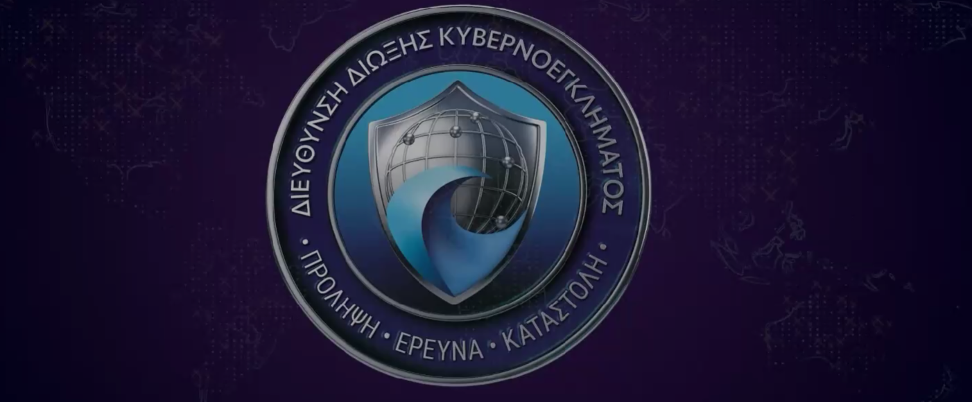 Συμβουλές από την ΕΛ.ΑΣ. προς τους πολίτες για την αποφυγή εξαπάτησής τους από επιτήδειους