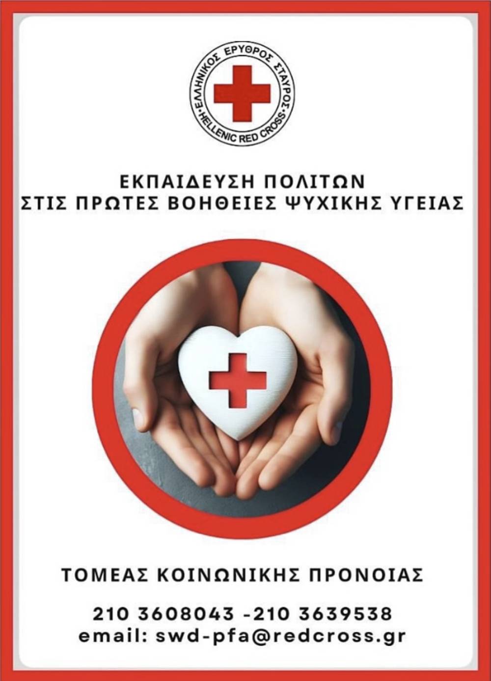 Ελληνικός Ερυθρός Σταυρός: Αυτοφροντίδα και διαχείριση άγχους στις Πανελλαδικές Εξετάσεις (video)