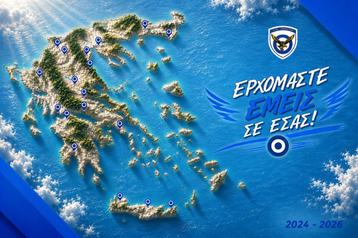 Η Πολεμική Αεροπορία ταξιδεύει σε όλη την Ελλάδα μέσα από τη δράση «Ερχόμαστε Εμείς σε Εσάς!»