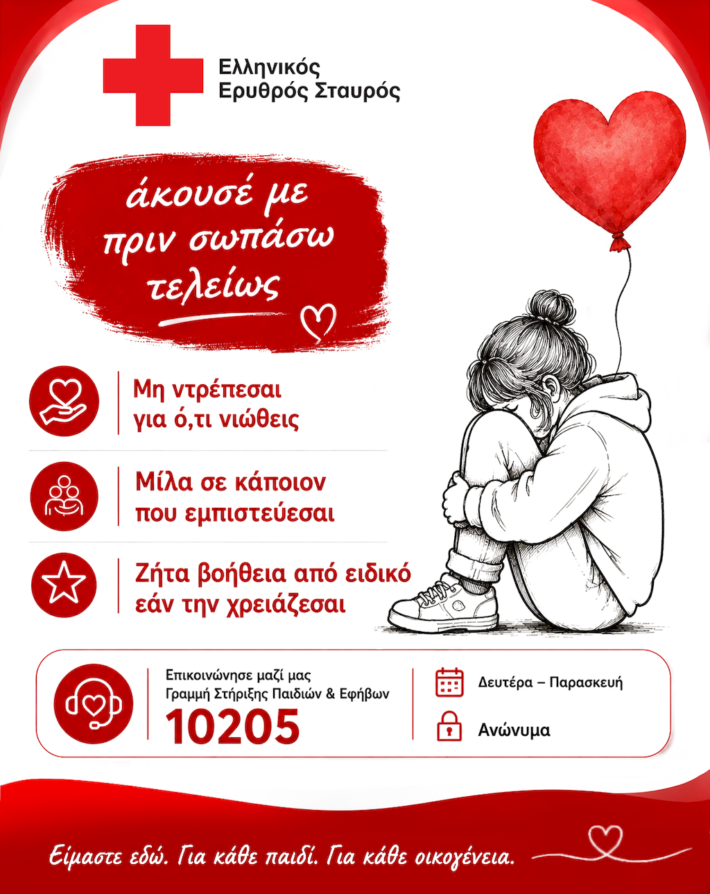 Ε.Ε.Σ.: Προειδοποιητικά σημάδια και δυνατότητες πρόληψης εφηβικής κατάθλιψης & τάσης αυτοκτονίας