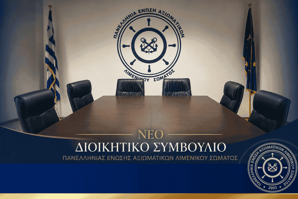 Αυτό είναι το νέο Διοικητικό Συμβούλιο της ΠΕΑΛΣ – Νέος Πρόεδρος ο Γιώργος Φύκας