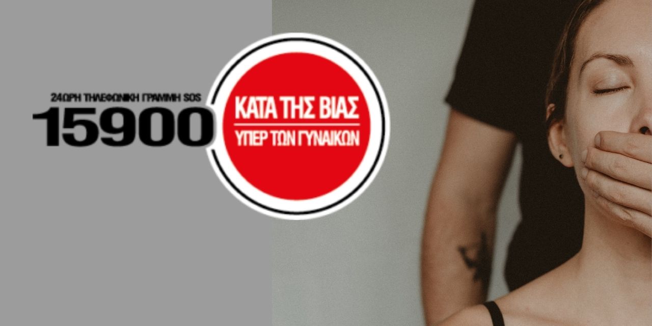 Η Γραμμή SOS 15900