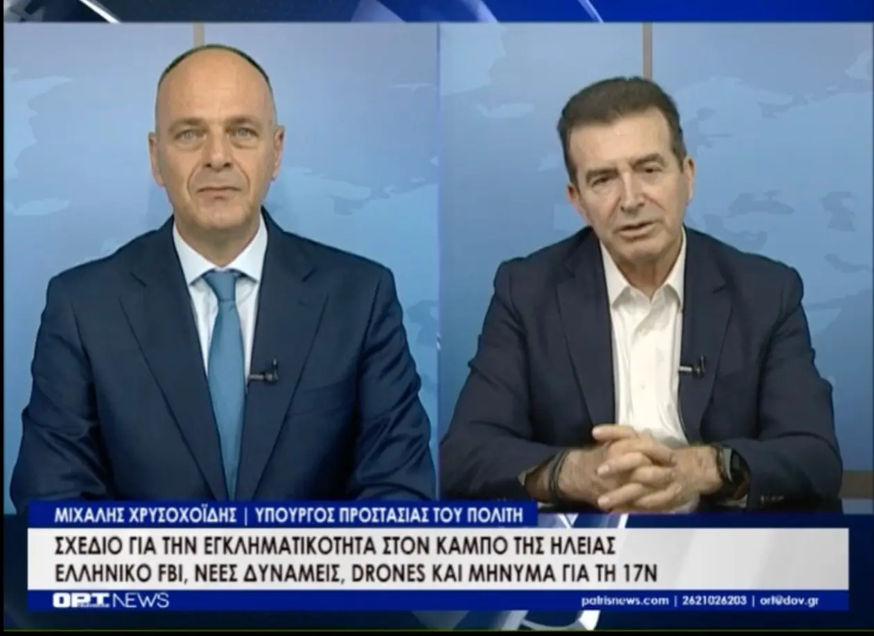 Μ. Χρυσοχοΐδης: Bασικό ζητούμενο σήμερα για τους πολίτες είναι η ασφάλεια, το αγαθό που δικαιούται ο κάθε πολίτης
