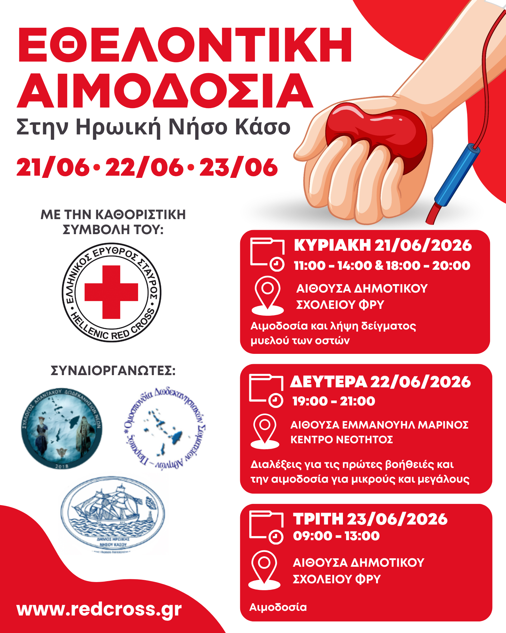 Ο Ελληνικός Ερυθρός Σταυρός διοργανώνει τριήμερη εθελοντική αιμοδοσία στην Ηρωική Νήσο Κάσο
