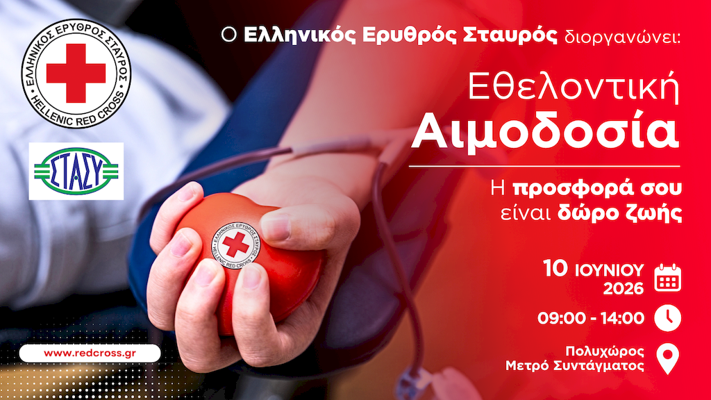 Ο Ε.Ε.Σ. γιορτάζει τη συμπλήρωση 149 ετών προσφοράς με μεγάλη εθελοντική αιμοδοσία στον Πολυχώρο του Μετρό Συντάγματος