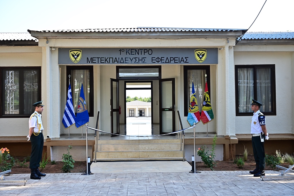 Εγκαινιάστηκε το πρώτο Κέντρο Μετεκπαίδευσης Εφεδρείας