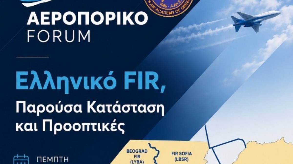 Αεροπορικό Forum: «Ελληνικό FIR, Παρούσα Κατάσταση και Προοπτικές»
