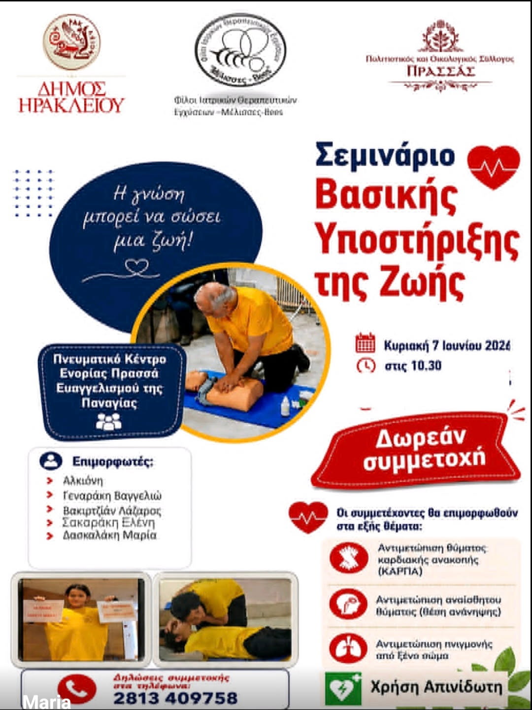 Σεμινάριο Βασικής Υποστήριξης της Ζωής στην Πρασσά από το Δήμο Ηρακλείου Κρήτης