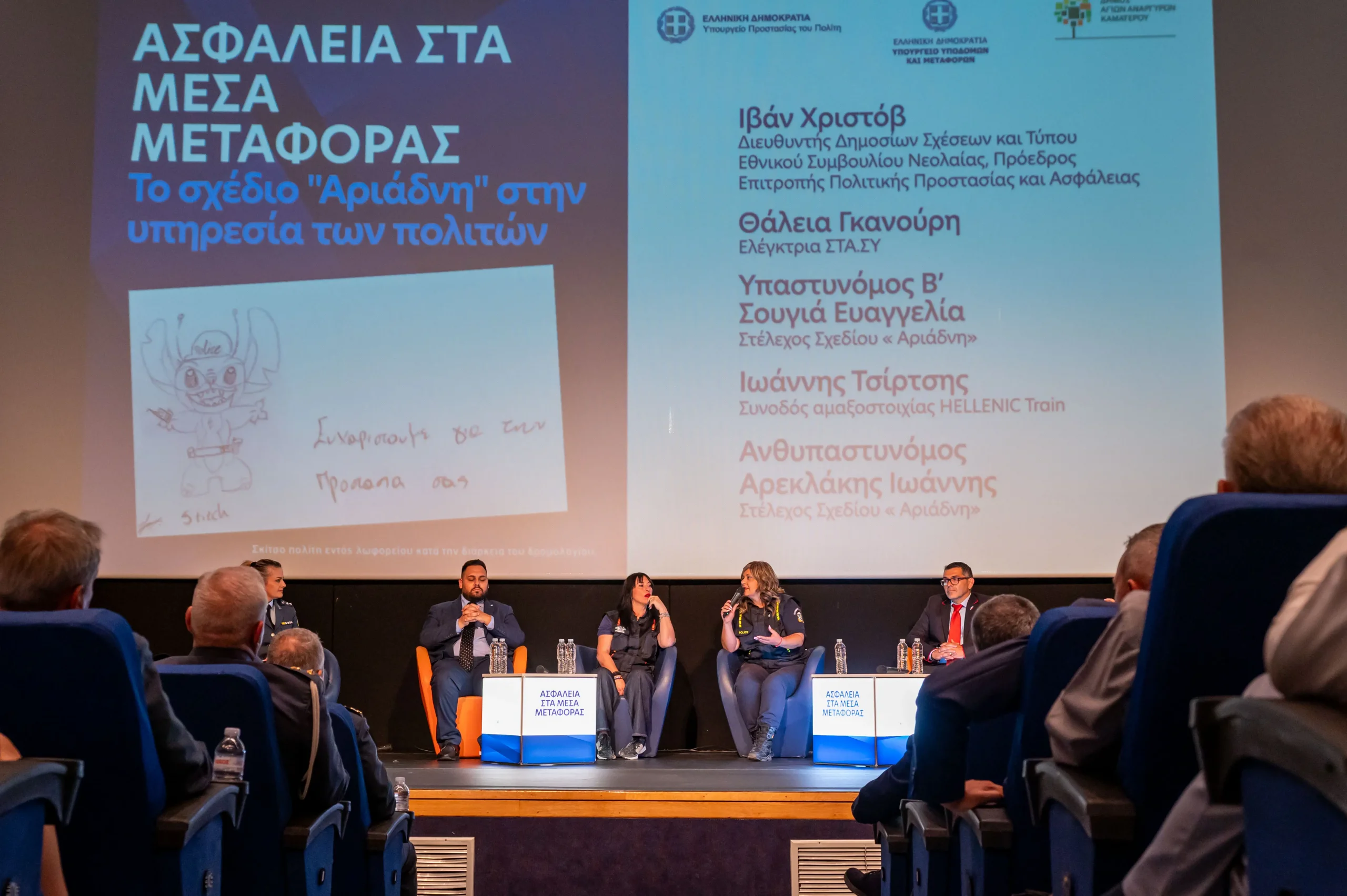 Ασφάλεια στα Μέσα Μεταφοράς – Το πρόγραμμα “Αριάδνη” στην υπηρεσία των πολιτών (βίντεο)
