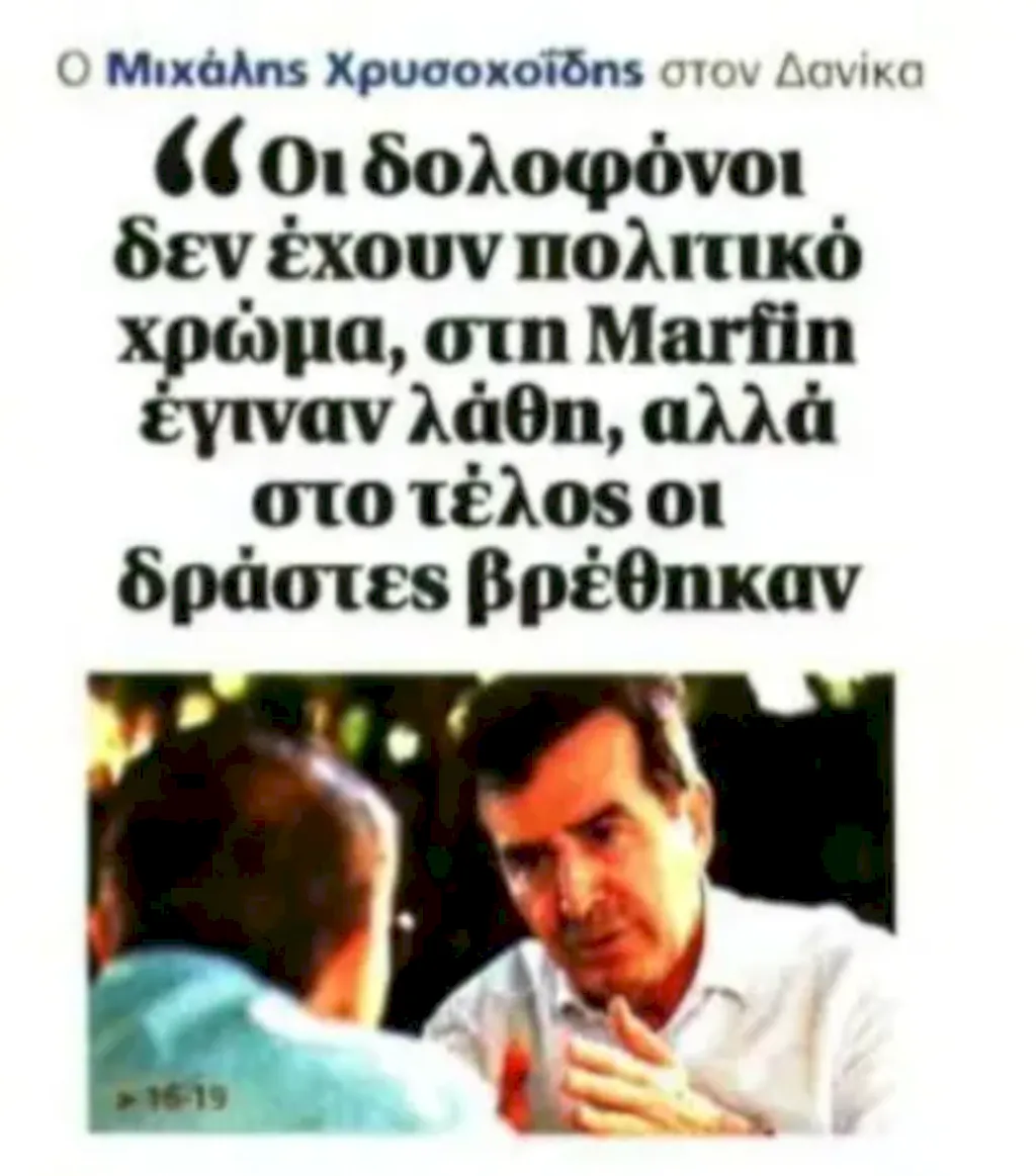 Μιχάλης Χρυσοχοΐδης: “Η βία δεν έχει θέση στη Δημοκρατία” – Συνέντευξη στην εφημερίδα “Πρώτο Θέμα”