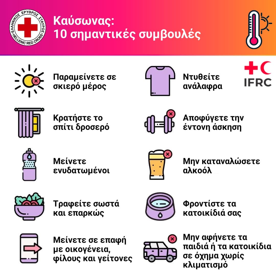 Ελληνικός Ερυθρός Σταυρός: 10 απλές οδηγίες για προστασία από τον καύσωνα (βίντεο)