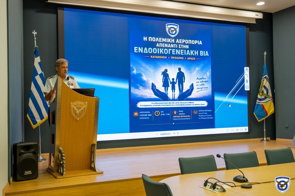 Διεξαγωγή Ημερίδας με θέμα «Η Πολεμική Αεροπορία απέναντι στην Ενδοοικογενειακή Βία – Κατανόηση, Πρόληψη, Δράση» στο ΓΕΑ