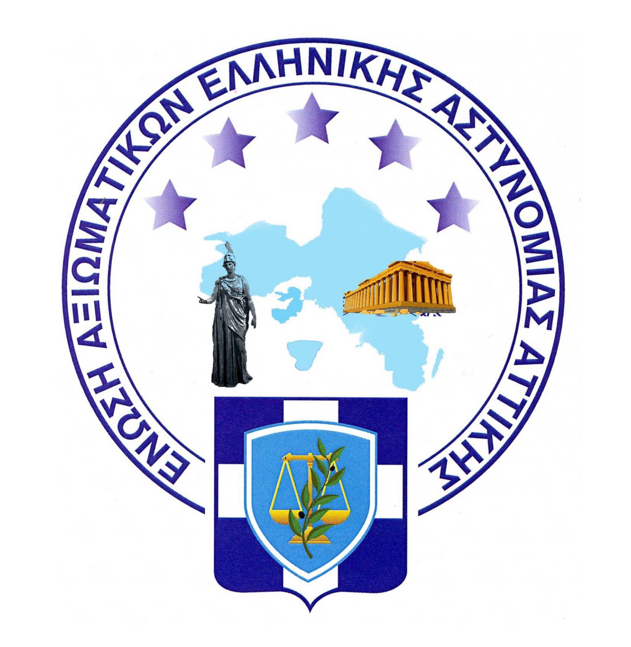 ΕΝ.ΑΞΙ.Α: Αφορολόγητο ζητούν οι αστυνομικοί για νυχτερινά και πενθήμερα
