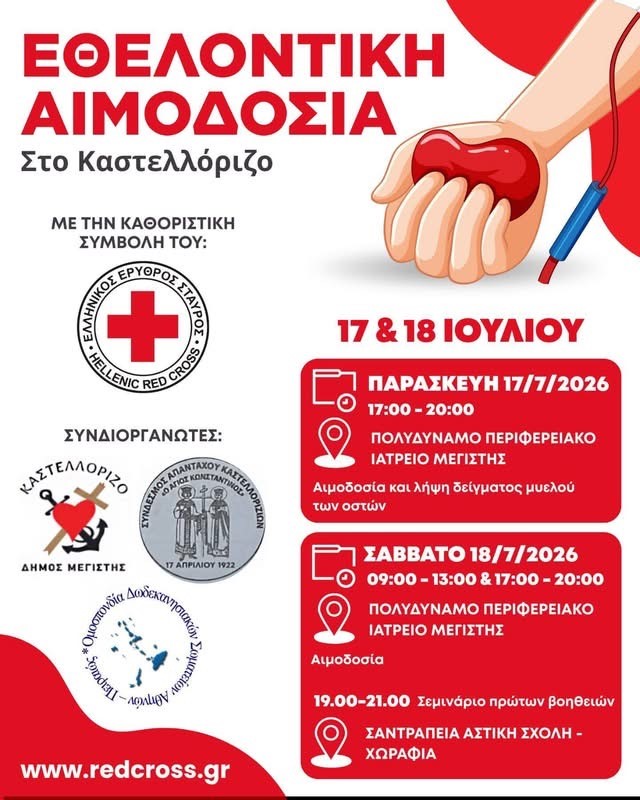 O Ελληνικός Ερυθρός Σταυρός διοργανώνει μεγάλη εθελοντική Αιμοδοσία στο ακριτικό Καστελλόριζο