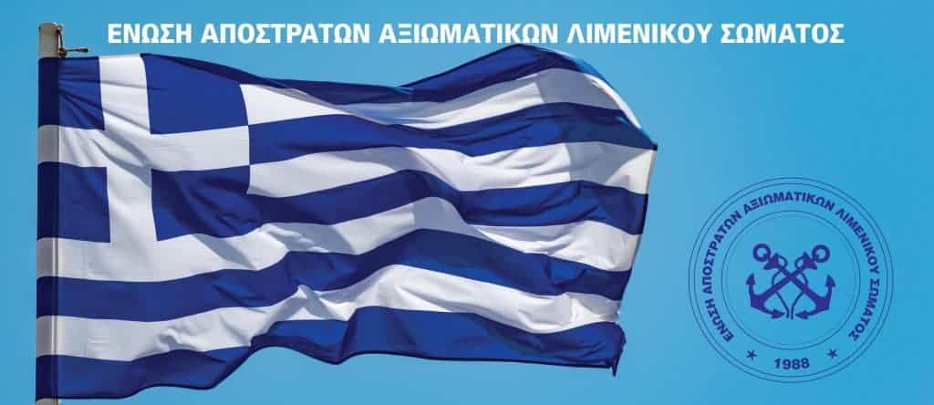 Ε.Α.Α.Λ.Σ.: «Δικαίωση των θέσεων της Ε.Α.Α.Λ.Σ.- Νομοθετείται η μη περικοπή των συντάξεων χηρείας και η διατήρηση των δύο εθνικών συντάξεων»