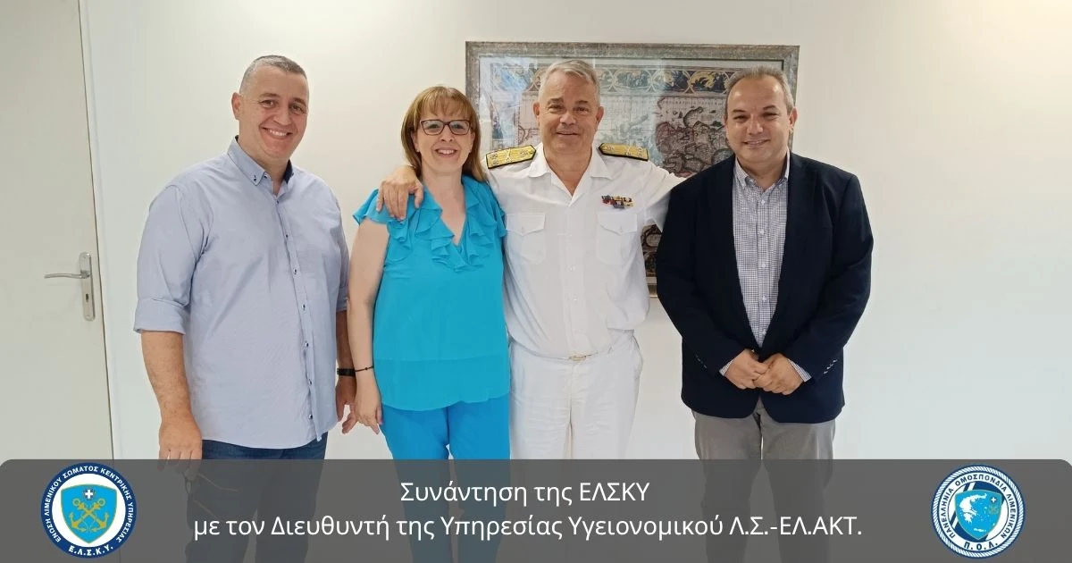 Συνάντηση της ΕΛΣΚΥ με τον Διευθυντή της Υπηρεσίας Υγειονομικού Λ.Σ.-ΕΛ.ΑΚΤ.