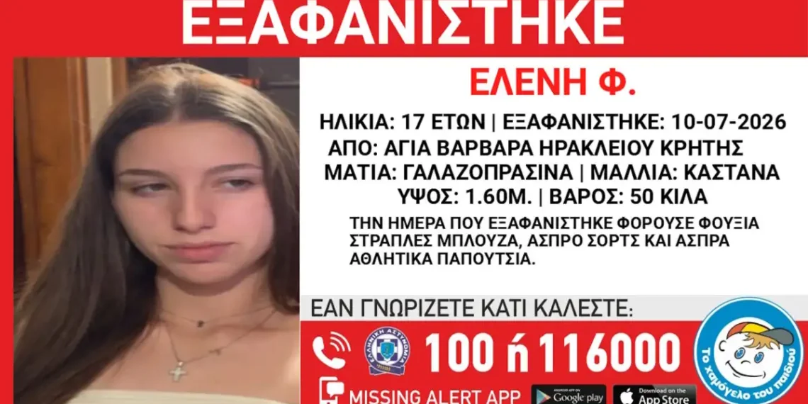 Θρίλερ στην Κρήτη: Εξαφανίστηκε 17χρονη – Εκπέμπεται σήμα κινδύνου για τη ζωή της