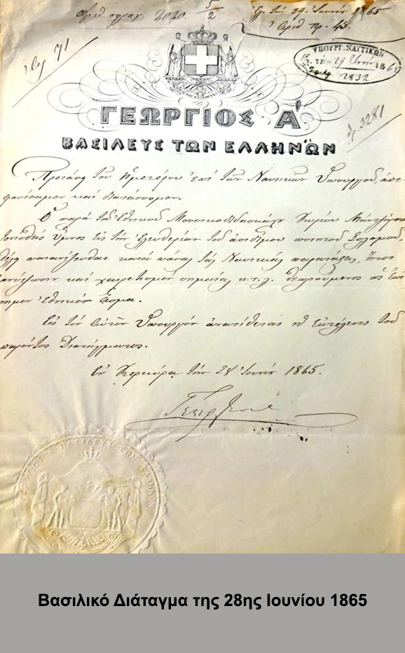 Καθιέρωση του Εθνικού Ύμνου 1865