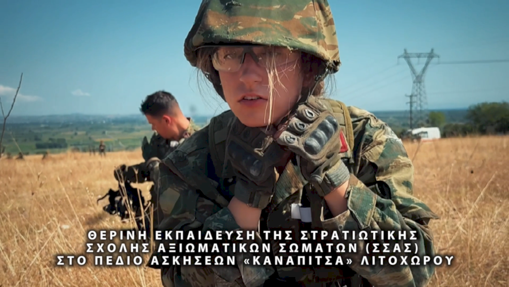 Θερινή εκπαίδευση της Στρατιωτικής Σχολής Αξιωματικών Σωμάτων στην Καναπίτσα Λιτοχώρου για το 2026 (βίντεο)