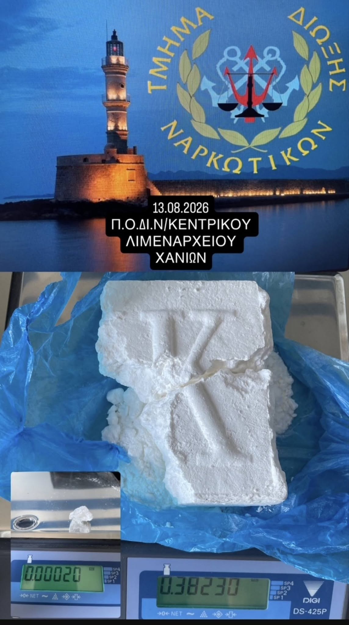 Ένωση Προσωπικού Λιμενικού Σώματος Δυτικής Κρήτης: Θερμά συγχαρητήρια στο Κεντρικό Λιμεναρχείο Χανίων για την επιχειρησιακή ετοιμότητα και το έργο του