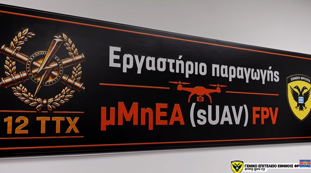 Νέα Δυνατότητα Σχεδίασης και Παραγωγής Μη Επανδρωμένων Αεροπορικών Συστημάτων από την Εθνική Φρουρά (βίντεο)