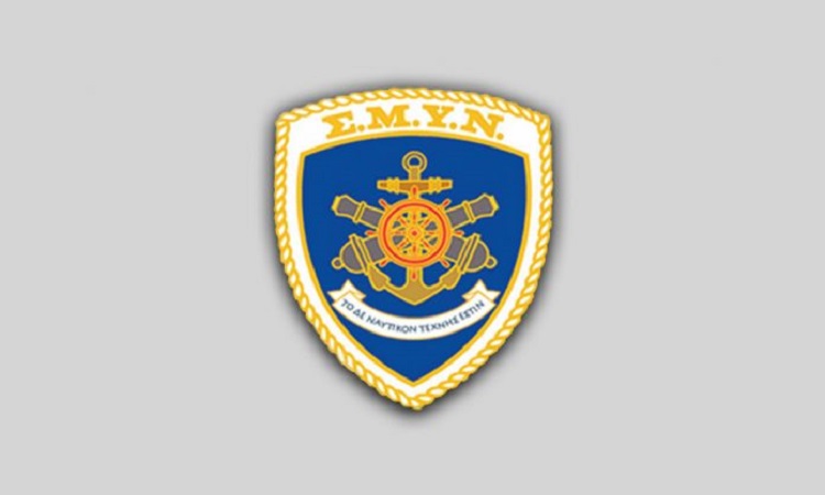 Κατάταξη Επιτυχόντων Σπουδαστών ΣΜΥΝ 47ης Σειράς/2026 Ακαδημαϊκού Έτους 2026-2027