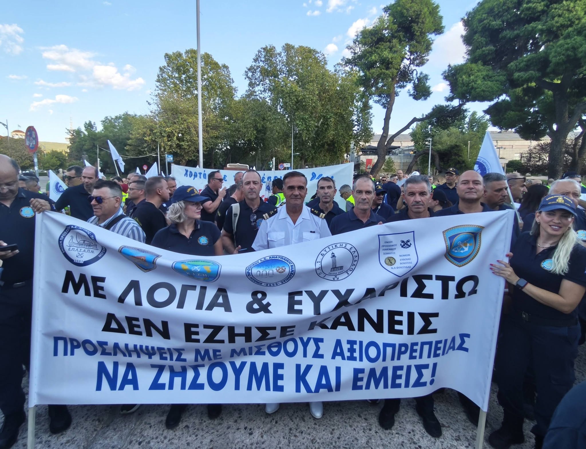Η Ένωση Προσωπικού Λιμενικού Σώματος Δυτικής Κρήτης παρούσα στην ένστολη διαμαρτυρία της ΔΕΘ
