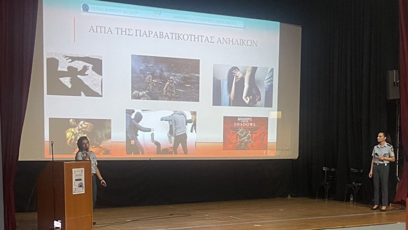Με επιτυχία πραγματοποιήθηκε ενημερωτική εκδήλωση στη Λήμνο, με θέμα: «Σύγχρονες προκλήσεις στην ανήλικη συμπεριφορά»