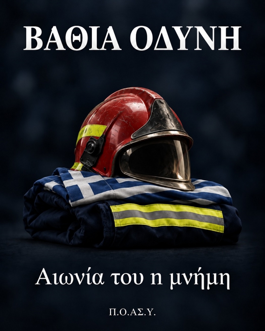 Π.Ο.ΑΣ.Υ: Βαθιά οδύνη για τη νέα απώλεια συναδέλφου Πυροσβέστη