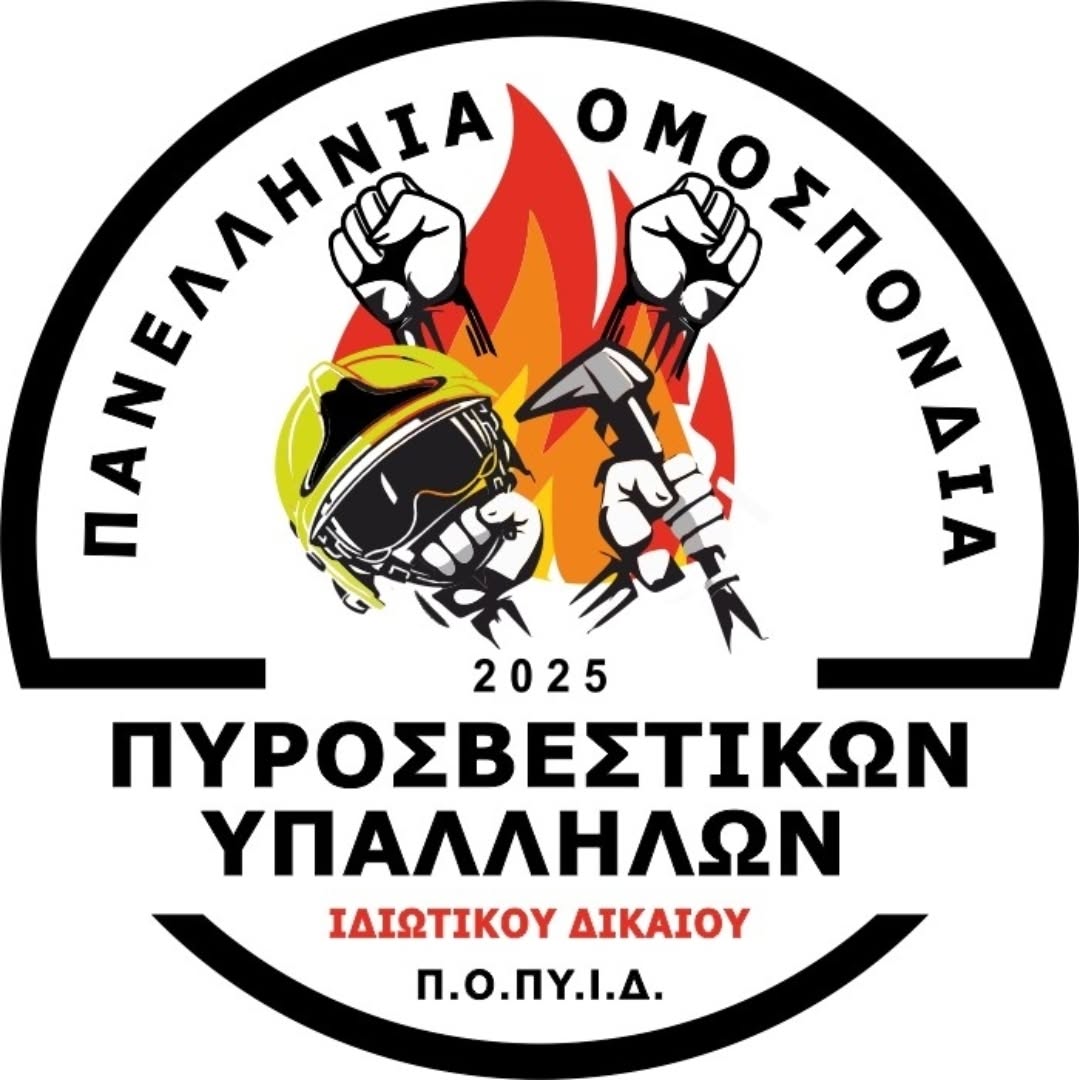 ΠΑ.Σ.ΣΥ.Π.: Aνεργία ή εργασία;