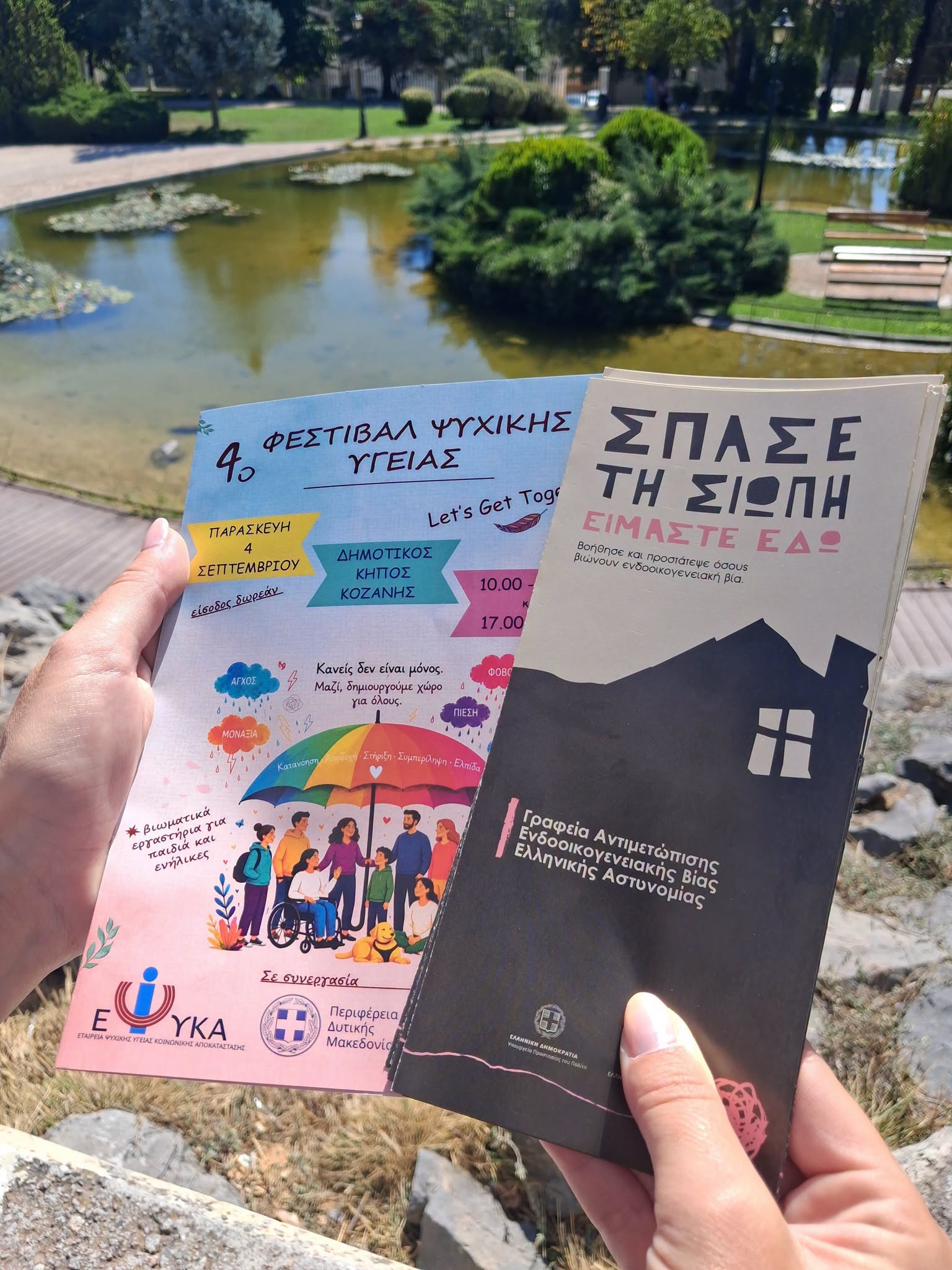 Ενημερωτικό Περίπτερο για την Ενδοοικογενειακή Βία στο Δημοτικό Πάρκο Κοζάνης
