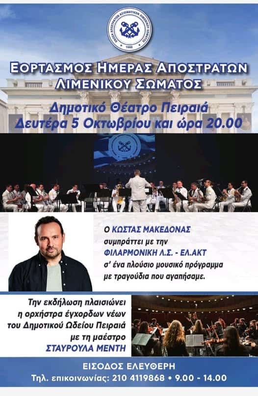 Εκδήλωση Ε.Α.Α.Λ.Σ. για την ΄ ΉΜΕΡΑ ΤΟΥ ΑΠΟΣΤΡΑΤΟΥ Λ.Σ.΄΄