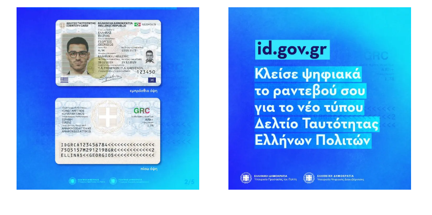 Τα δικαιολογητικά και η διαδικασία έκδοσης για τις νέες ταυτότητες – Ενημέρωση από την ΕΛ.ΑΣ