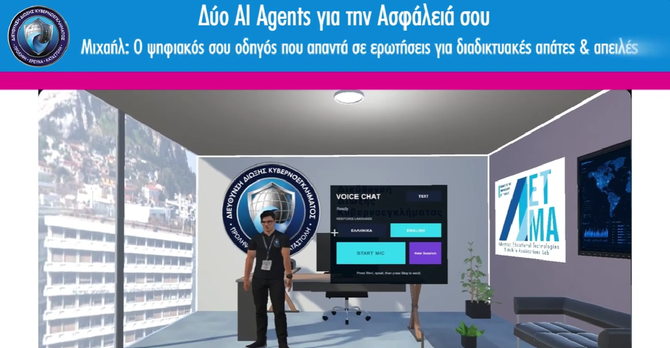 90η ΔΕΘ: «Μιχαήλ» και «Νέμεσις» — Οι AI agents της Δίωξης Κυβερνοεγκλήματος (βίντεο)
