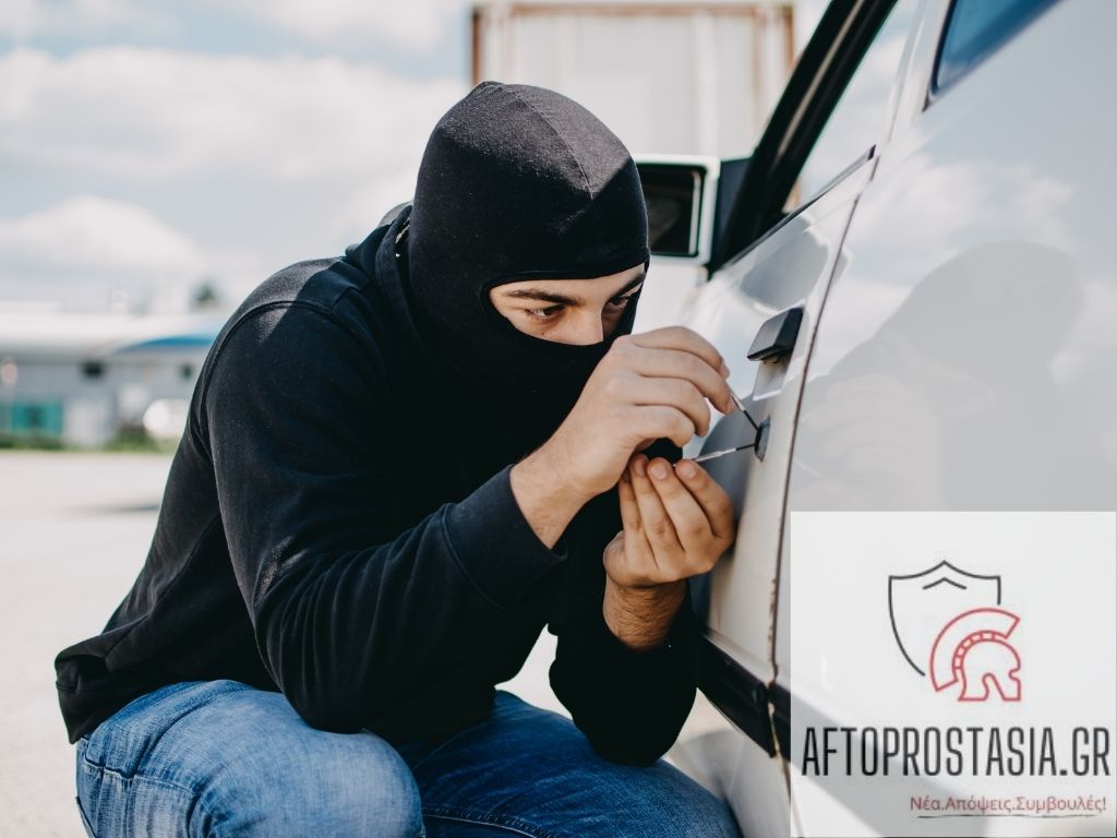 Αν αντιμετωπίζετε κίνδυνο ή περιστατικό κλοπής αυτοκινήτου