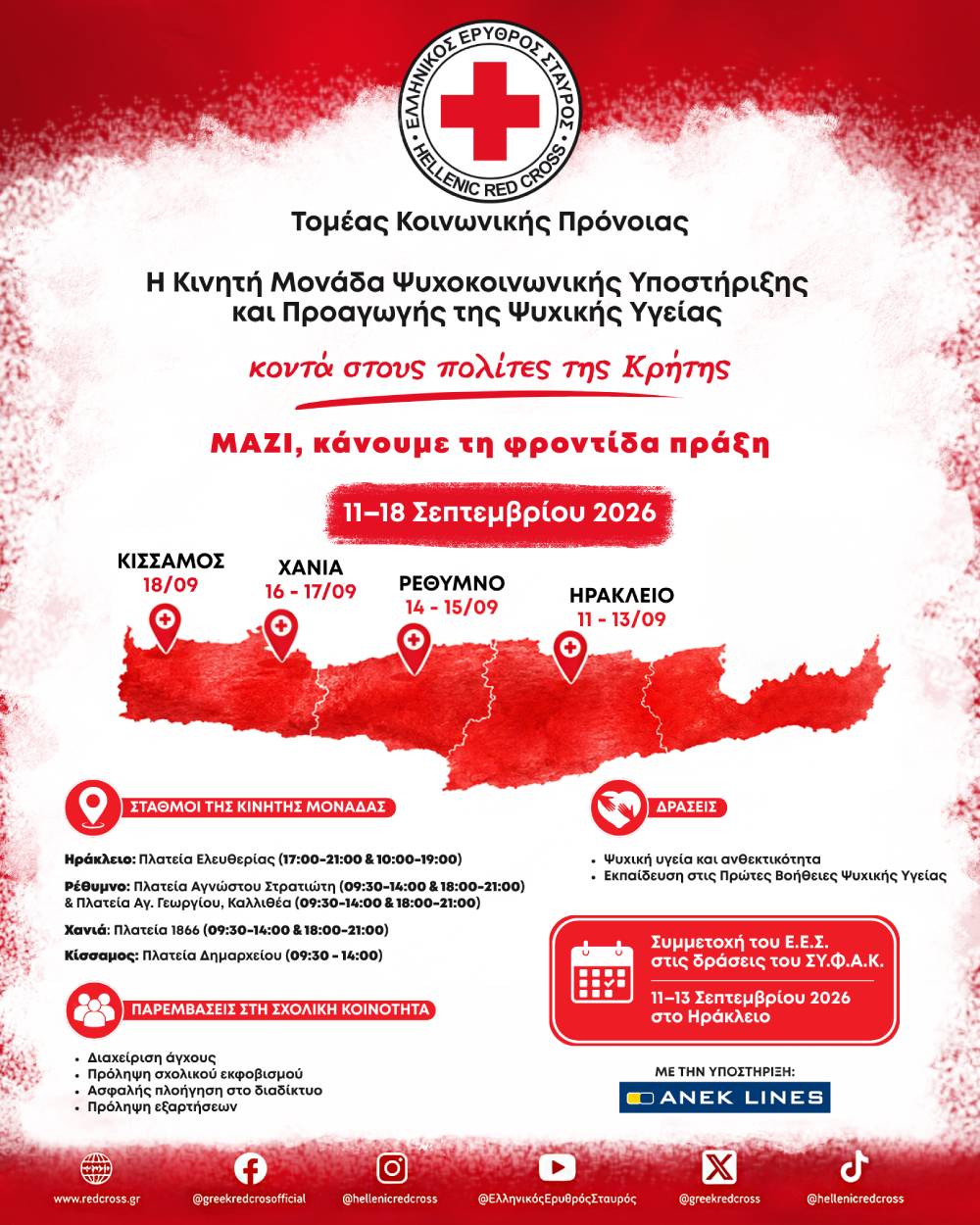 H Κινητή Μονάδα Ψυχοκοινωνικής Υποστήριξης και Προαγωγής της Ψυχικής Υγείας του Ε.Ε.Σ. στην Κρήτη
