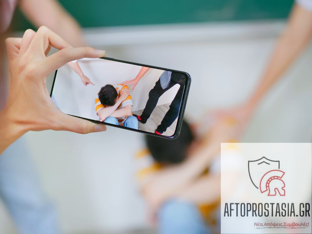 ΕΛ.ΑΣ.: Σχολικός Εκφοβισμός (schoolbullying) ή Εκφοβισμός (bullying) – Bίντεο