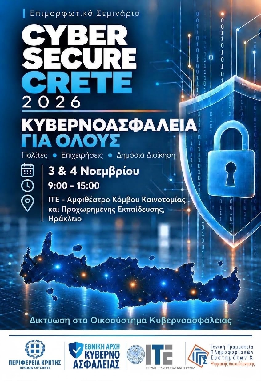 Ξεκινά την Τρίτη 3 Νοεμβρίου το διήμερο εκπαιδευτικό σεμινάριο «CYBER SECURE CRETE 2026 – Κυβερνοασφάλεια για όλους»