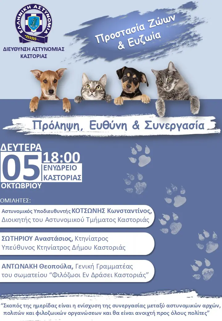 Ημερίδα της Διεύθυνσης Αστυνομίας Καστοριάς, με θέμα «Προστασία των Ζώων και Ευζωία: Πρόληψη, Ευθύνη και Συνεργασία» 