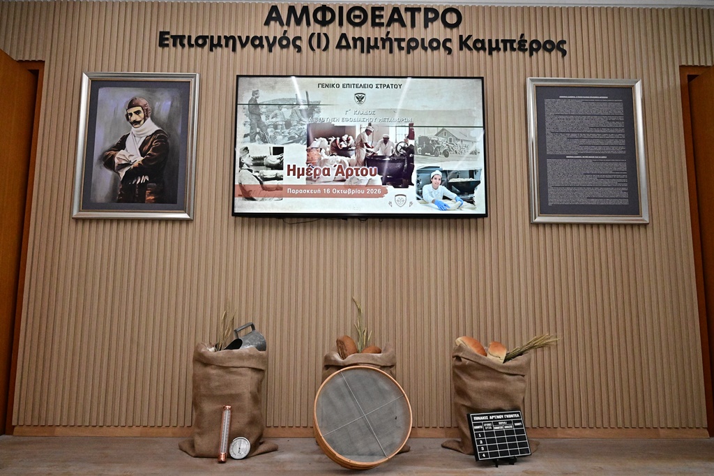 Εκδήλωση για την «Ημέρα  Άρτου» στο Στρατόπεδο “Στρατάρχη Αλέξανδρου Παπάγου” (βίντεο)
