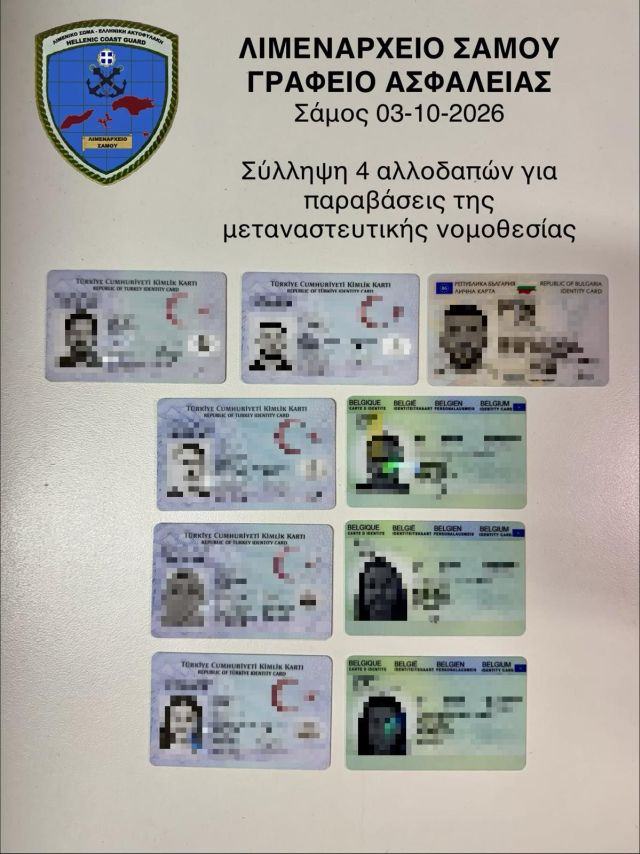 Σύλληψη τεσσάρων αλλοδαπών για παραβάσεις μεταναστευτικής νομοθεσίας στη Σάμο