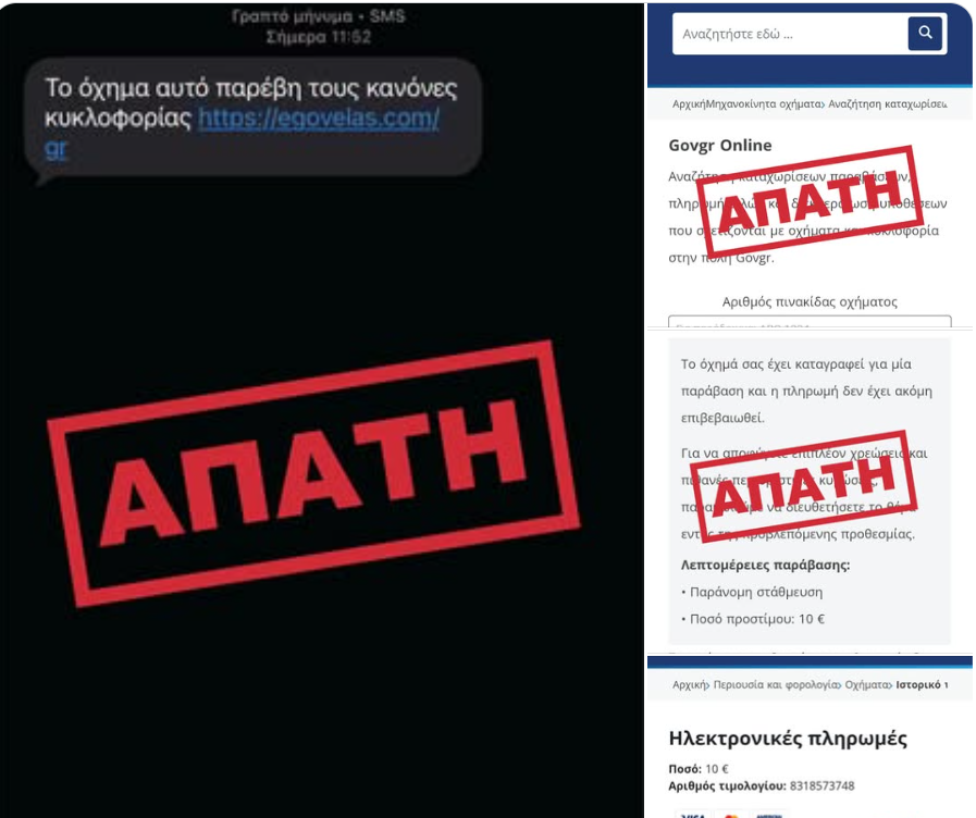 Προσοχή σε νέα απάτη με SMS – “Μοιάζει” να έρχεται από το gov.gr