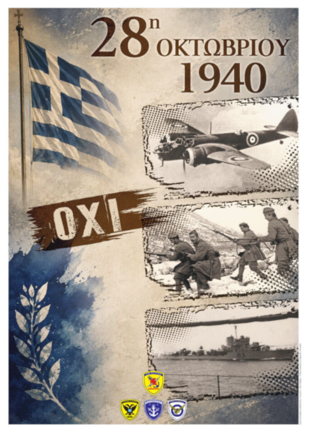 Εκδηλώσεις Εορτασμού Εθνικής Επετείου της 28ης Οκτωβρίου 1940