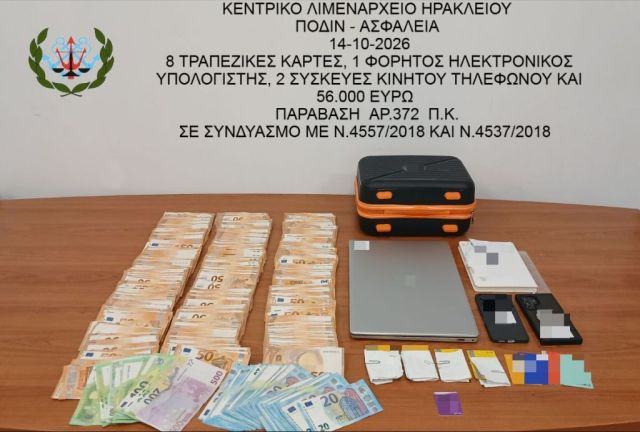 Ηράκλειο: Σύλληψη 31χρονου στο λιμάνι με 56.000 ευρώ και 8 κάρτες τρίτων – Ισχυρίστηκε ότι συνέλεγε δωρεές για τη Γάζα