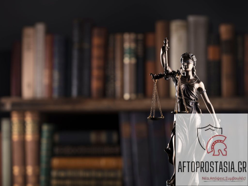Η νομοθεσία για την απάτη στην Ελλάδα