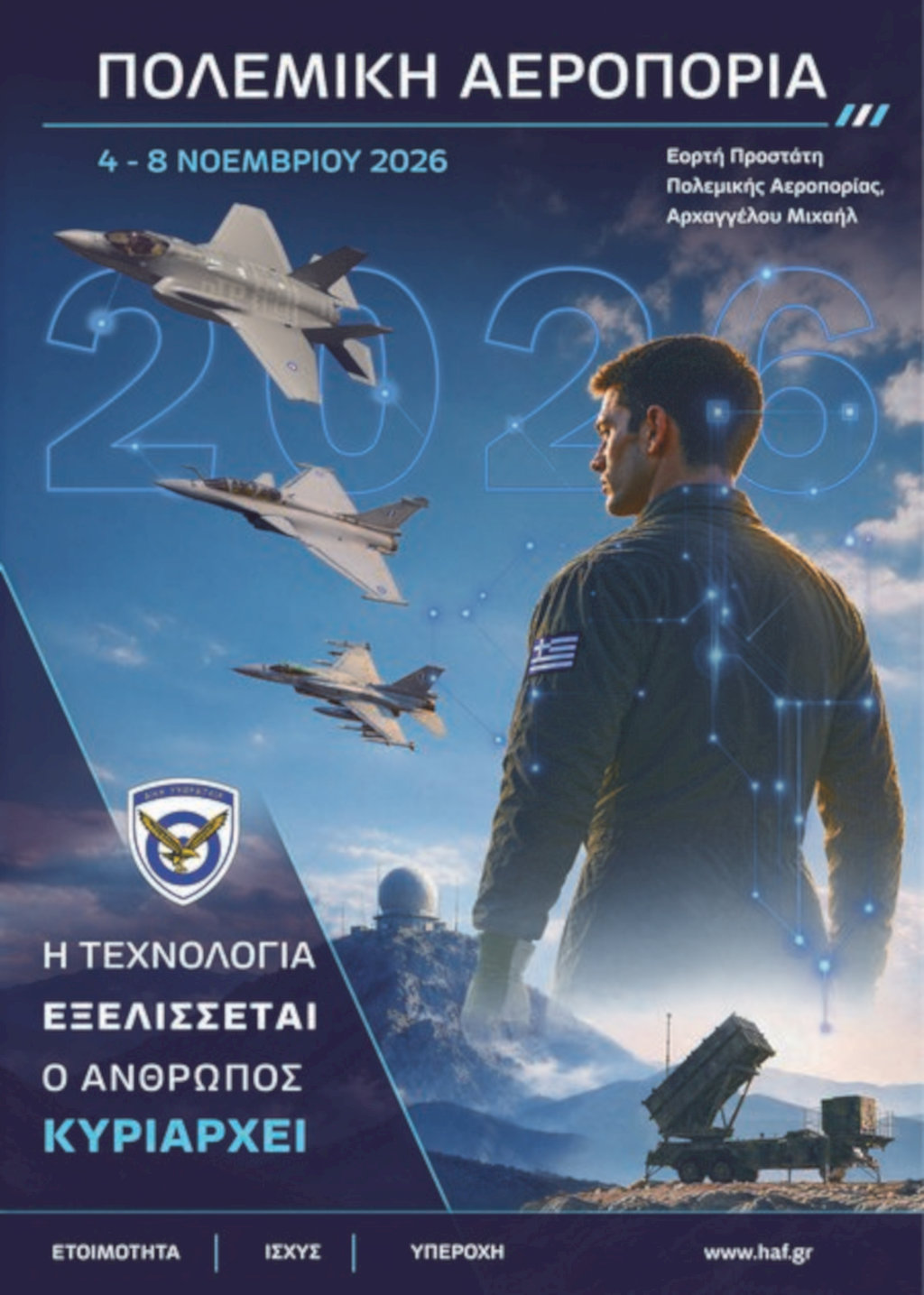 Εορτή του Προστάτη της Πολεμικής Αεροπορίας 2026 (βίντεο)